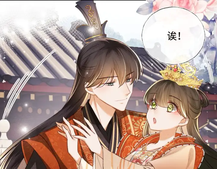 漫画《满级绿茶穿成小可怜》第116话 大婚之日第70张图