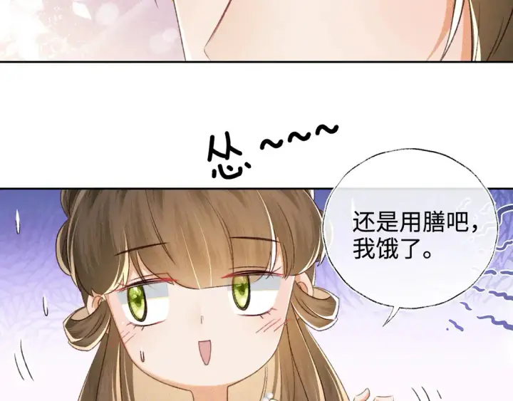 漫画《满级绿茶穿成小可怜》第116话 大婚之日第8张图