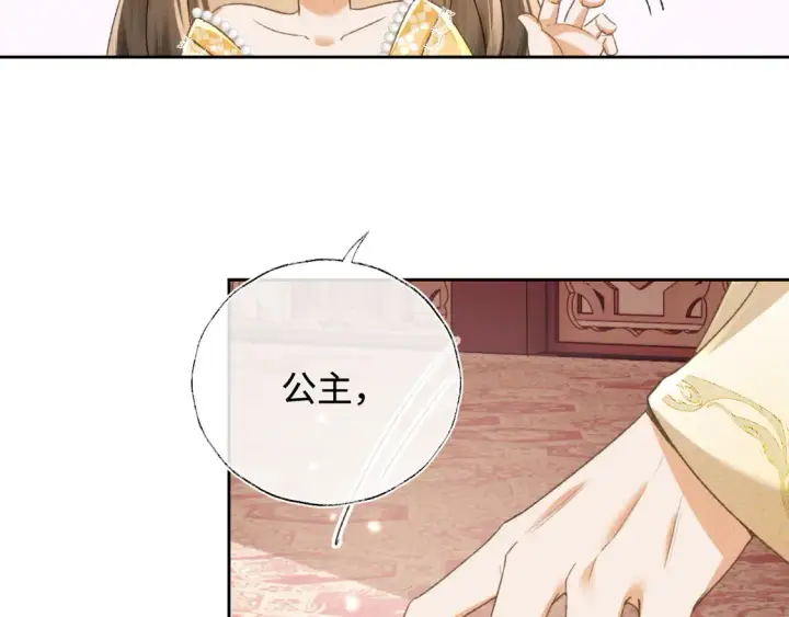 漫画《满级绿茶穿成小可怜》第116话 大婚之日第9张图