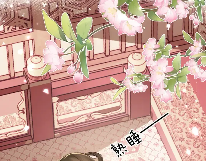 漫画《满级绿茶穿成小可怜》第117话 洞房花烛夜第17张图