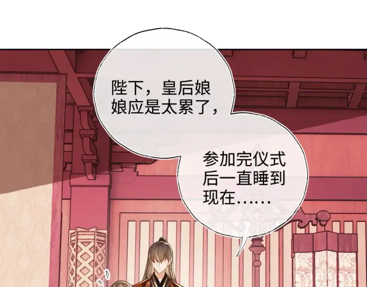 漫画《满级绿茶穿成小可怜》第117话 洞房花烛夜第21张图