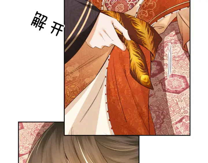 漫画《满级绿茶穿成小可怜》第117话 洞房花烛夜第28张图