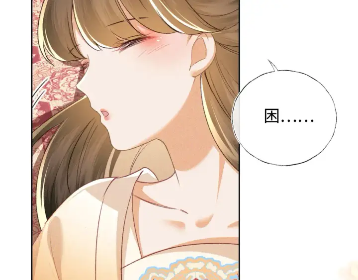 漫画《满级绿茶穿成小可怜》第117话 洞房花烛夜第29张图