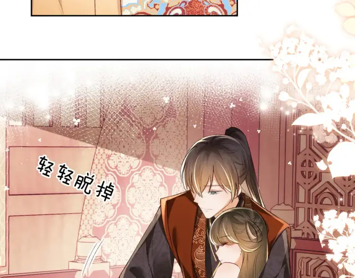 漫画《满级绿茶穿成小可怜》第117话 洞房花烛夜第30张图