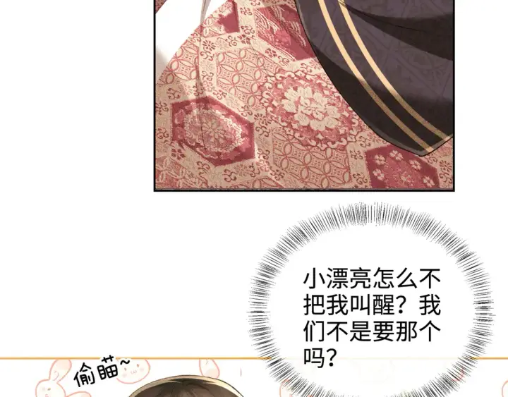 漫画《满级绿茶穿成小可怜》第117话 洞房花烛夜第35张图