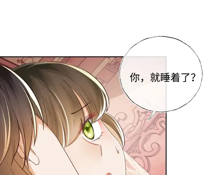 漫画《满级绿茶穿成小可怜》第117话 洞房花烛夜第45张图