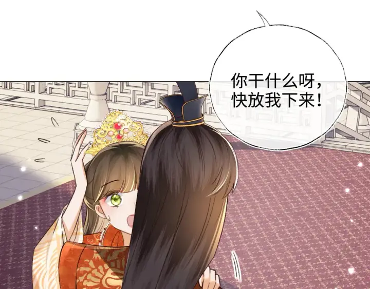 漫画《满级绿茶穿成小可怜》第117话 洞房花烛夜第5张图