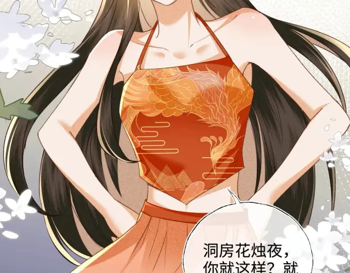 漫画《满级绿茶穿成小可怜》第117话 洞房花烛夜第50张图