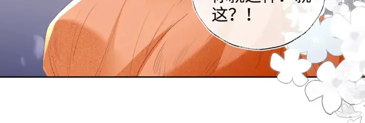 漫画《满级绿茶穿成小可怜》第117话 洞房花烛夜第51张图