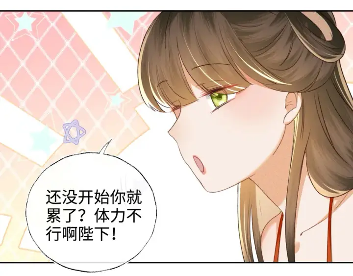 漫画《满级绿茶穿成小可怜》第117话 洞房花烛夜第54张图
