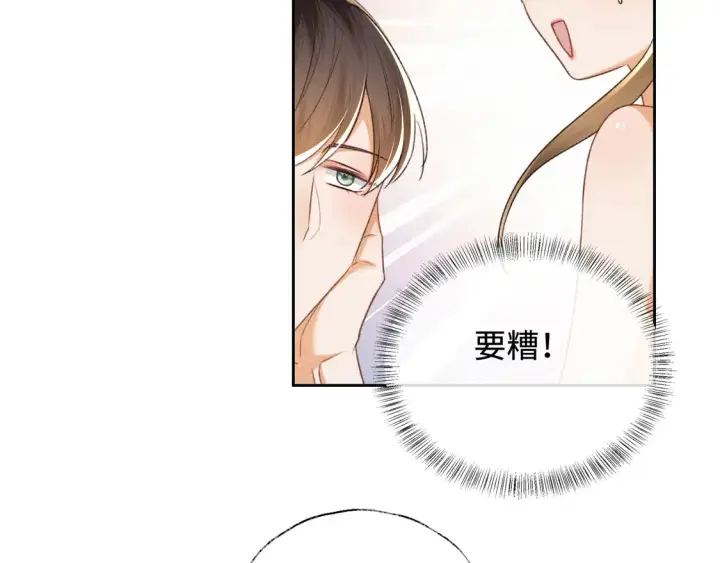 漫画《满级绿茶穿成小可怜》第117话 洞房花烛夜第57张图