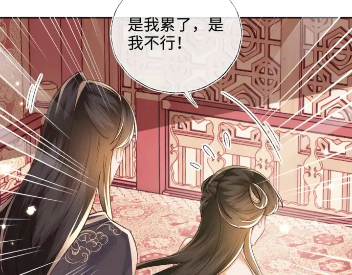 漫画《满级绿茶穿成小可怜》第117话 洞房花烛夜第58张图
