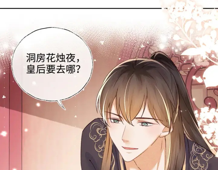 漫画《满级绿茶穿成小可怜》第117话 洞房花烛夜第61张图
