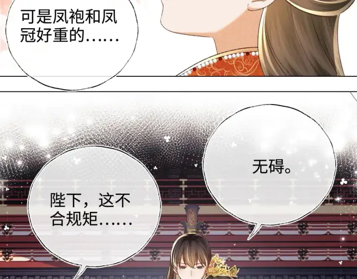 漫画《满级绿茶穿成小可怜》第117话 洞房花烛夜第8张图