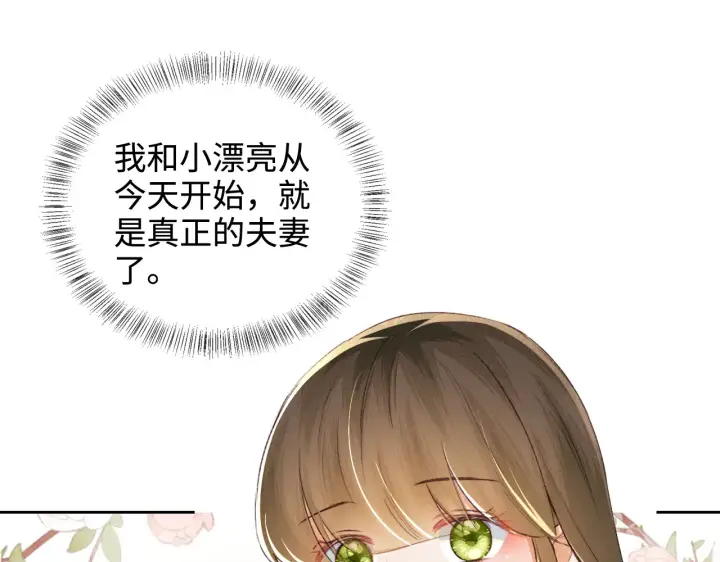 漫画《满级绿茶穿成小可怜》第118话 真正的夫妻第53张图