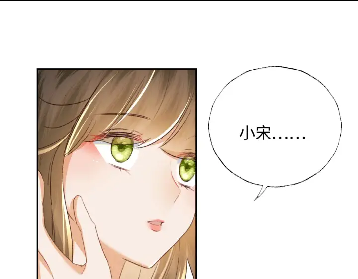 漫画《满级绿茶穿成小可怜》第118话 真正的夫妻第9张图