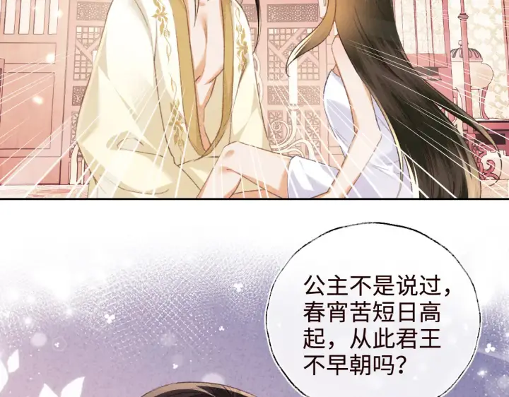 漫画《满级绿茶穿成小可怜》第119话 皇后的烦恼第10张图