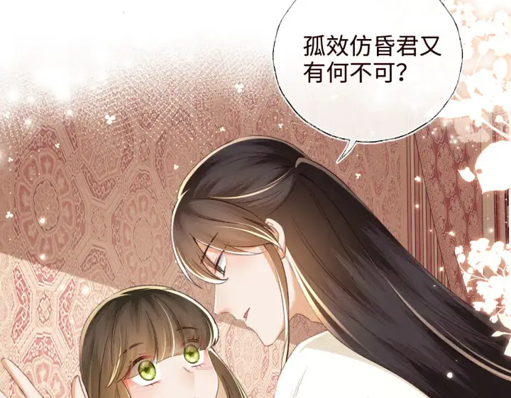 漫画《满级绿茶穿成小可怜》第119话 皇后的烦恼第15张图