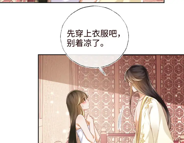 漫画《满级绿茶穿成小可怜》第119话 皇后的烦恼第18张图