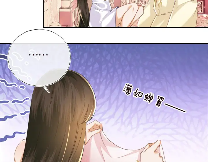 漫画《满级绿茶穿成小可怜》第119话 皇后的烦恼第19张图