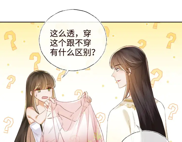 漫画《满级绿茶穿成小可怜》第119话 皇后的烦恼第21张图