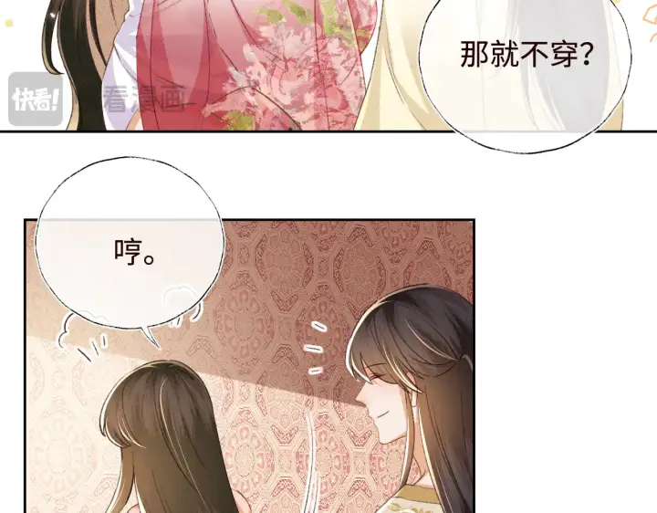 漫画《满级绿茶穿成小可怜》第119话 皇后的烦恼第22张图