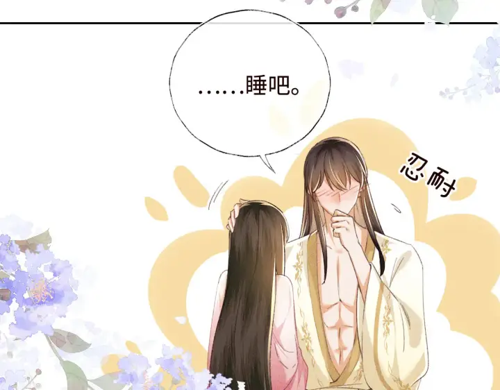漫画《满级绿茶穿成小可怜》第119话 皇后的烦恼第27张图