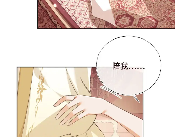 漫画《满级绿茶穿成小可怜》第119话 皇后的烦恼第39张图