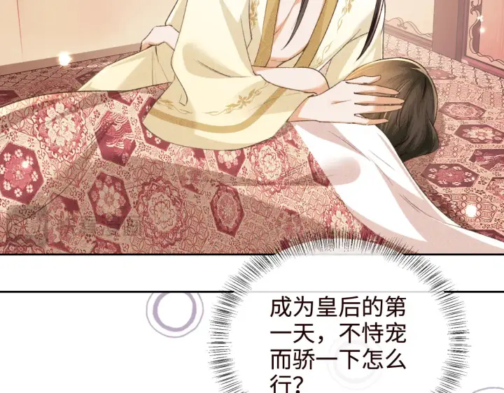 漫画《满级绿茶穿成小可怜》第119话 皇后的烦恼第41张图