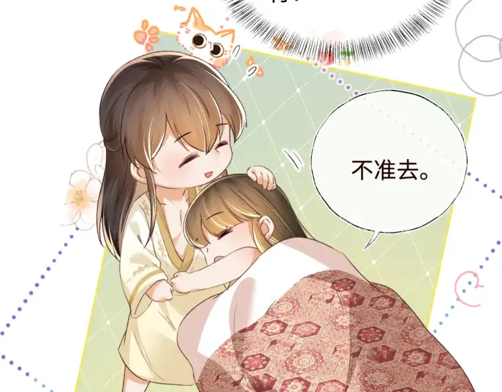 漫画《满级绿茶穿成小可怜》第119话 皇后的烦恼第42张图