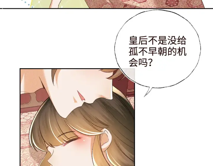 漫画《满级绿茶穿成小可怜》第119话 皇后的烦恼第43张图