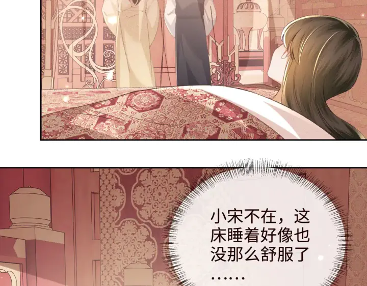 漫画《满级绿茶穿成小可怜》第119话 皇后的烦恼第48张图