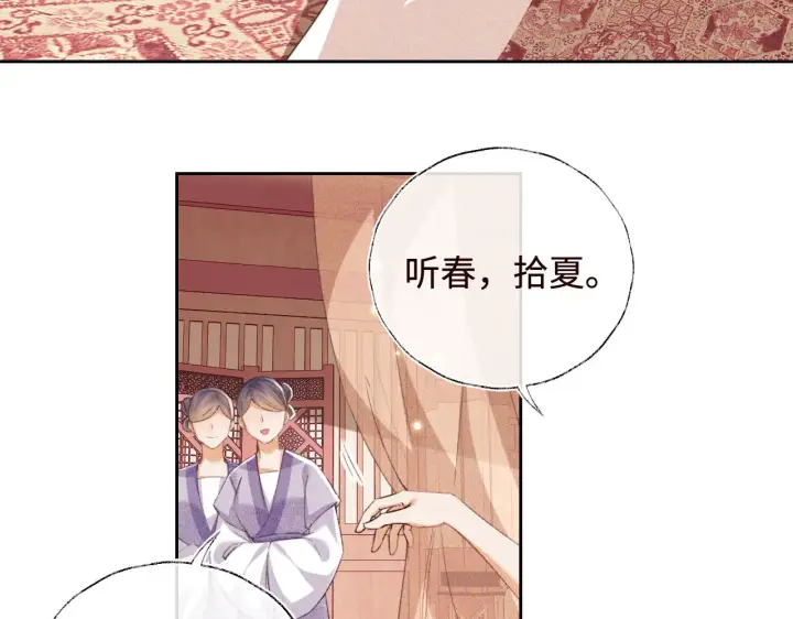 漫画《满级绿茶穿成小可怜》第119话 皇后的烦恼第50张图