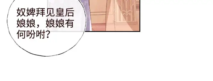 漫画《满级绿茶穿成小可怜》第119话 皇后的烦恼第51张图