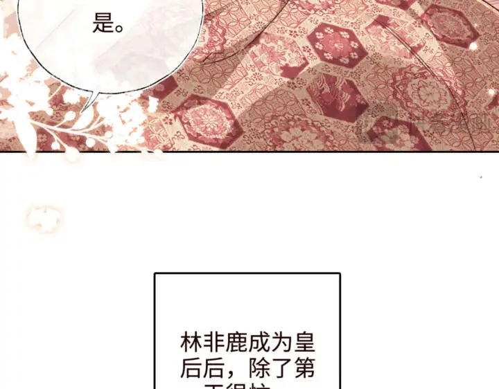 漫画《满级绿茶穿成小可怜》第119话 皇后的烦恼第54张图
