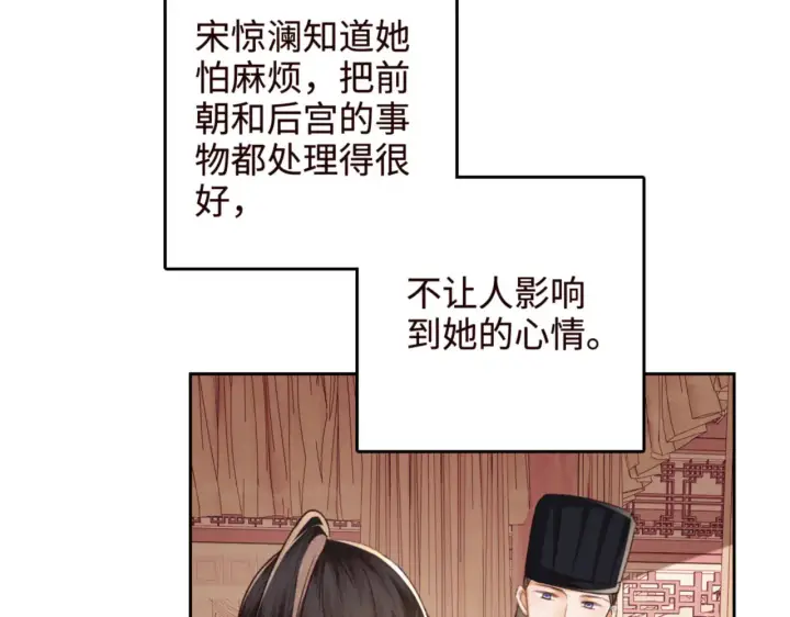 漫画《满级绿茶穿成小可怜》第119话 皇后的烦恼第59张图