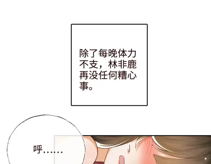 漫画《满级绿茶穿成小可怜》第119话 皇后的烦恼第63张图