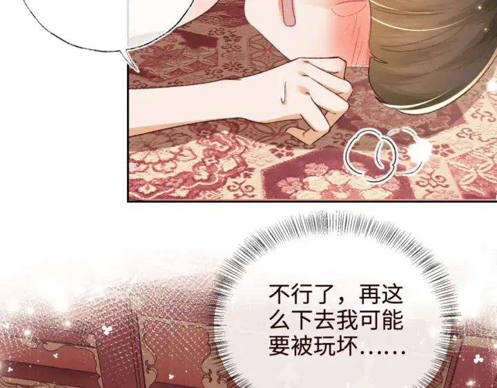漫画《满级绿茶穿成小可怜》第119话 皇后的烦恼第64张图