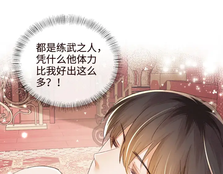 漫画《满级绿茶穿成小可怜》第119话 皇后的烦恼第67张图