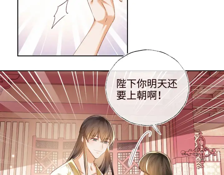 漫画《满级绿茶穿成小可怜》第119话 皇后的烦恼第9张图