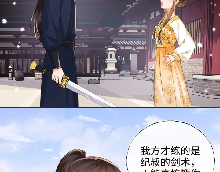 漫画《满级绿茶穿成小可怜》第120话 独特的感情增进方法第18张图