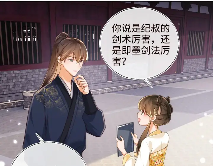 漫画《满级绿茶穿成小可怜》第120话 独特的感情增进方法第23张图