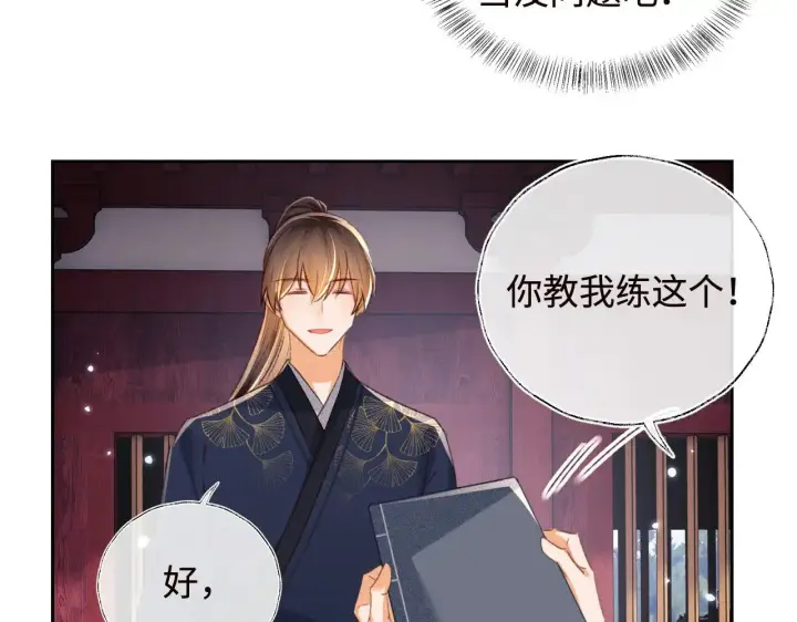 漫画《满级绿茶穿成小可怜》第120话 独特的感情增进方法第26张图