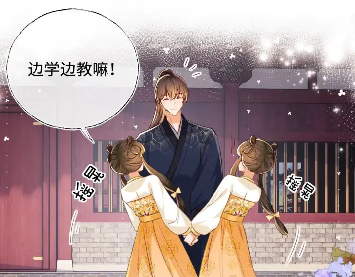 漫画《满级绿茶穿成小可怜》第120话 独特的感情增进方法第30张图