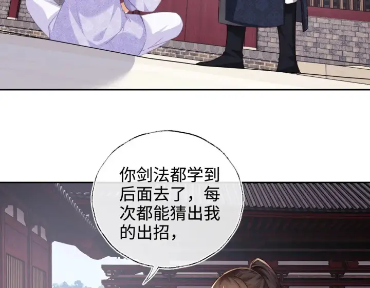 漫画《满级绿茶穿成小可怜》第120话 独特的感情增进方法第38张图