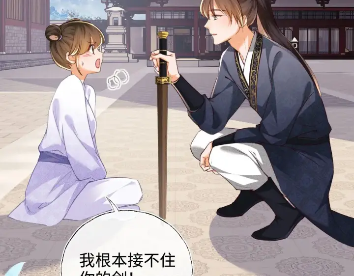 漫画《满级绿茶穿成小可怜》第120话 独特的感情增进方法第39张图