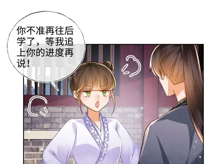漫画《满级绿茶穿成小可怜》第120话 独特的感情增进方法第42张图