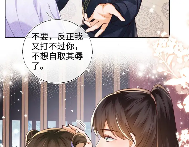 漫画《满级绿茶穿成小可怜》第120话 独特的感情增进方法第44张图