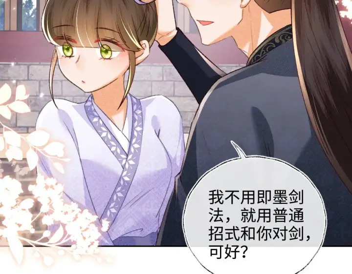 漫画《满级绿茶穿成小可怜》第120话 独特的感情增进方法第45张图
