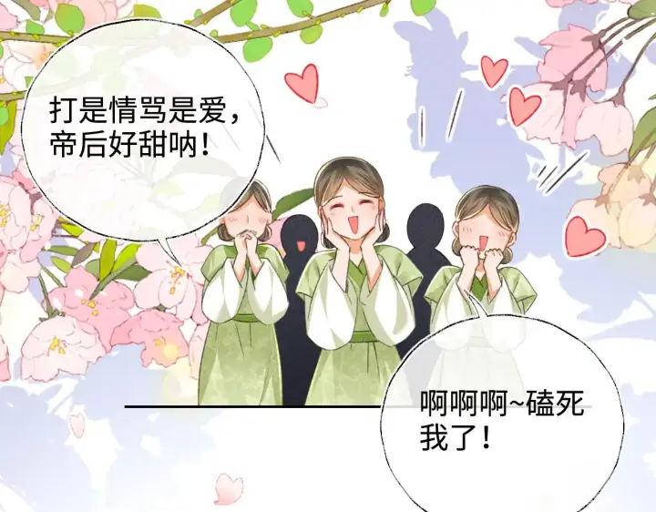 漫画《满级绿茶穿成小可怜》第120话 独特的感情增进方法第63张图